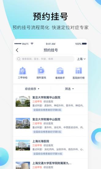 微医截图2