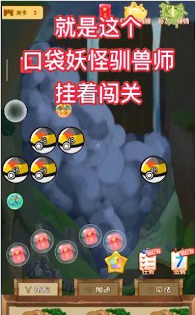  口袋妖怪驯兽师红包版截图0