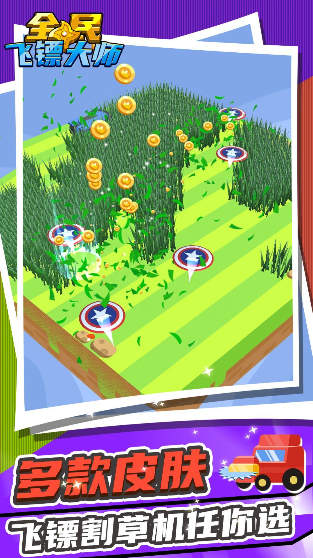 全民飞镖大师游戏安卓最新版截图2