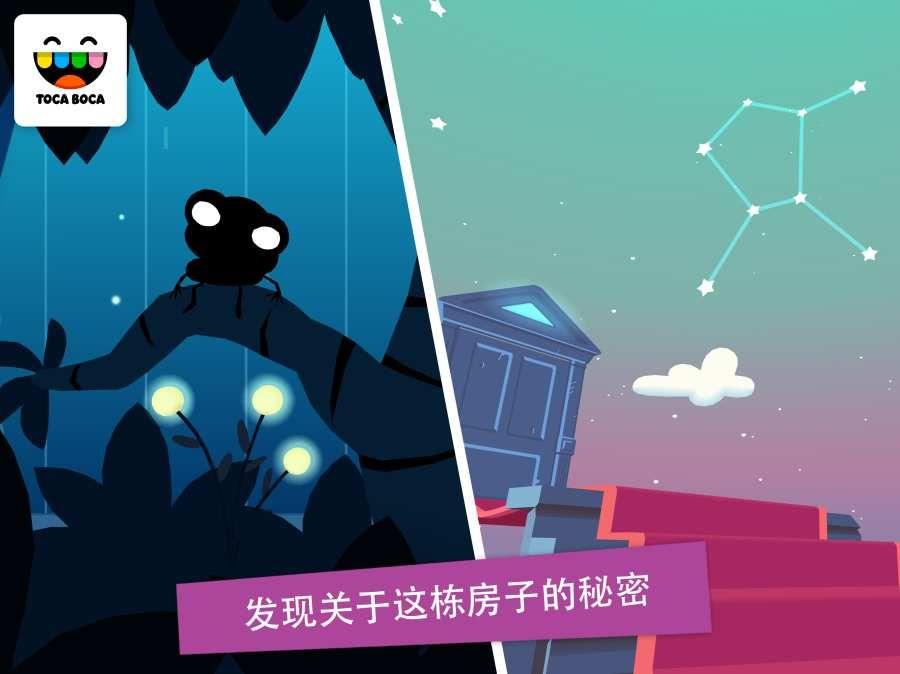 托卡神秘屋游戏安卓版下载（Toca Mystery）图片1