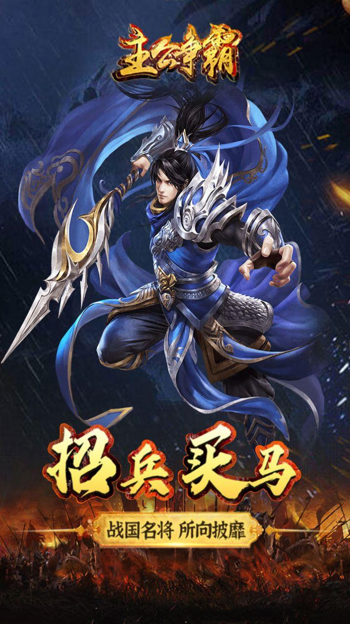 主公争霸文字话三国手游官方安卓版截图1