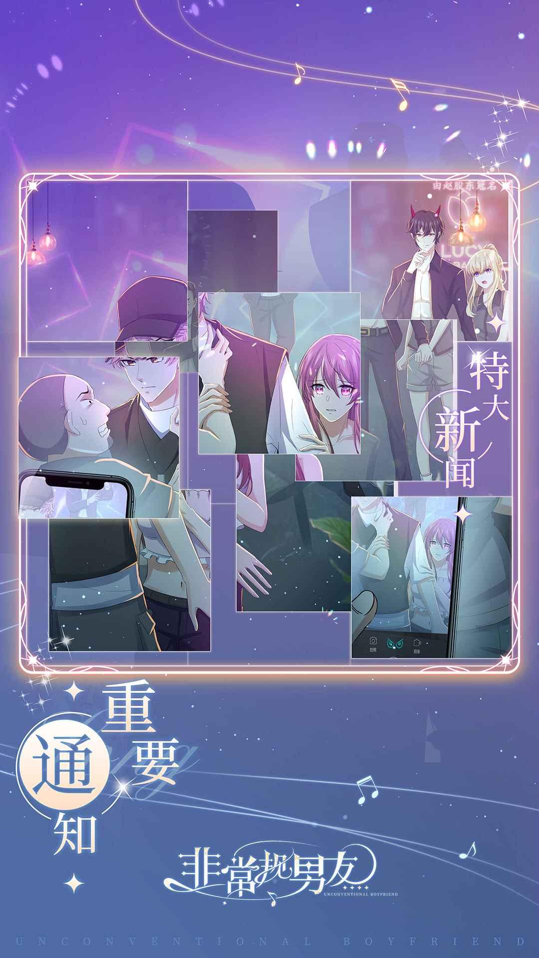 非常规男友安卓版图片2