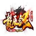 龙辰星王手游官方正版