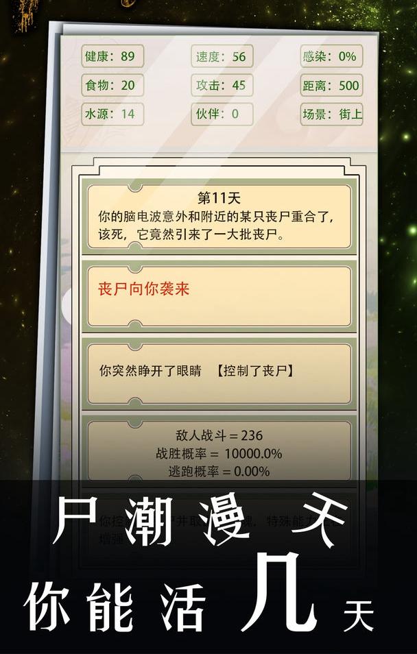 尸变第七日加点安卓版截图0