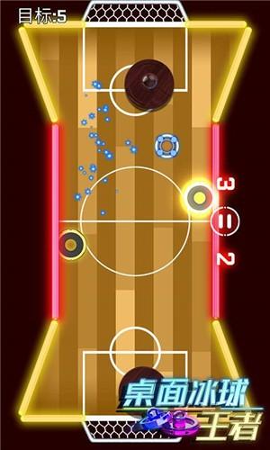  桌面冰球王者双人游戏安卓版截图2