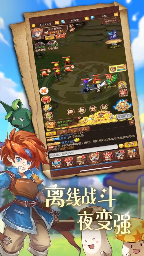 勇者大陆传说手游官方版截图2