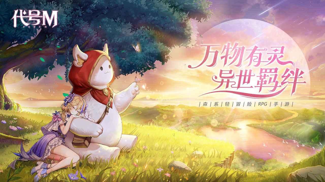 代号M手游官方版截图2