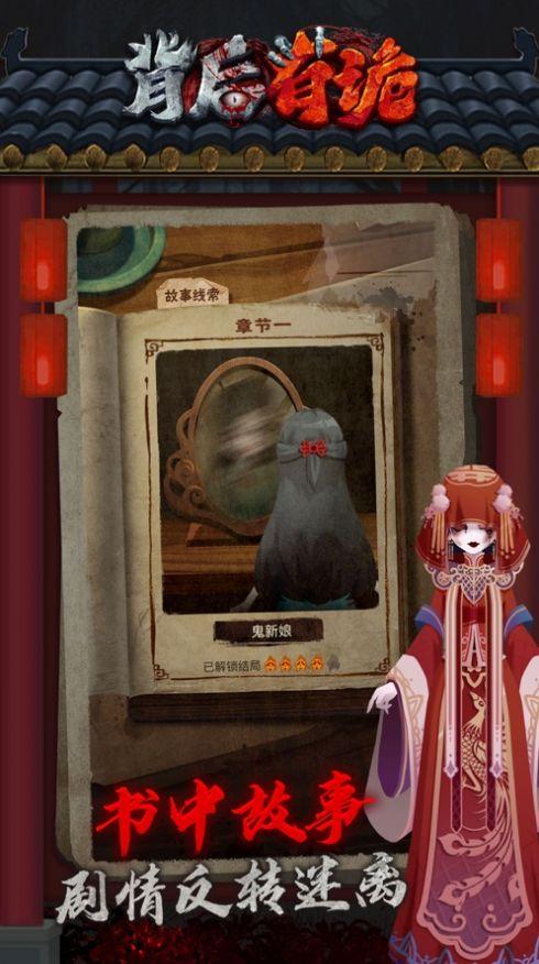 背后有诡安卓官方版游戏截图3