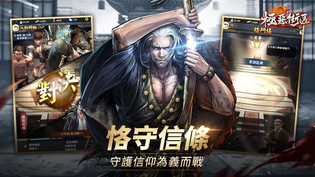  极恶街区最新版截图3