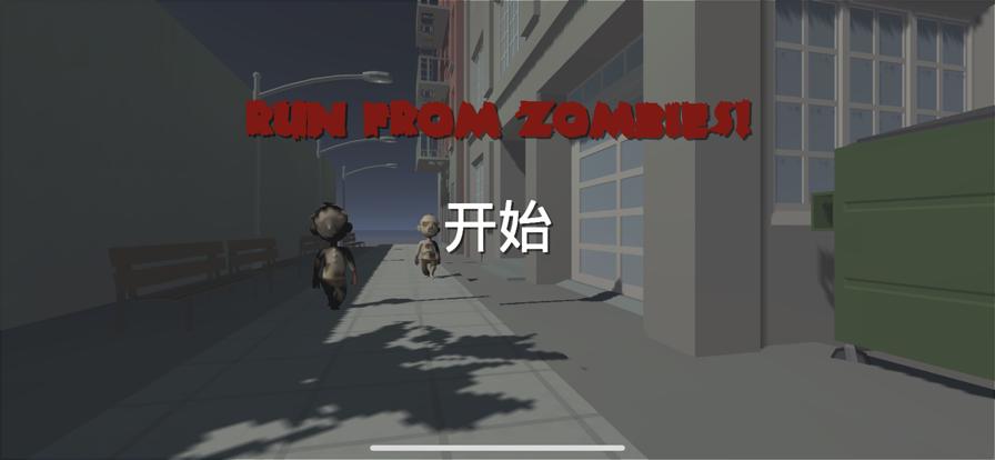 逃离僵尸群游戏安卓手机版截图0