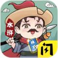 天天水浒免广告离线版下载