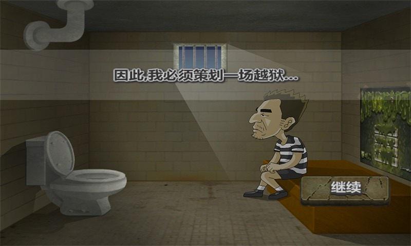 极速脱狱苹果版游戏下载截图0