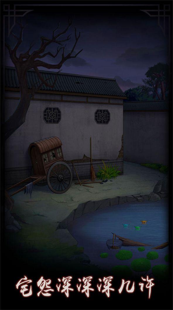  纸嫁衣之宅怨游戏截图1