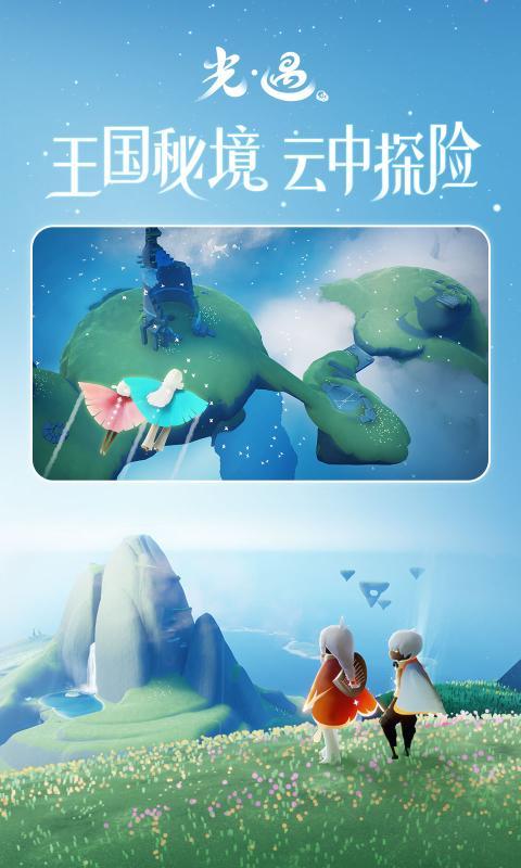 光遇0.7.7版本小王子季最新版下载截图1