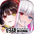 约战精灵再临游戏最新版
