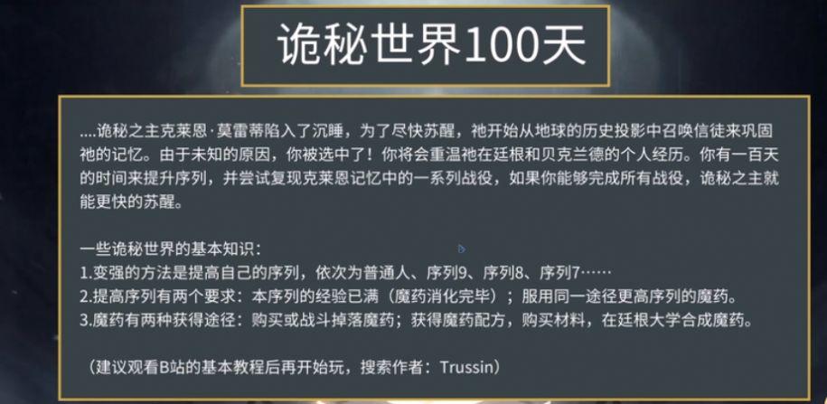 诡秘世界100天1.3最新手机版截图1