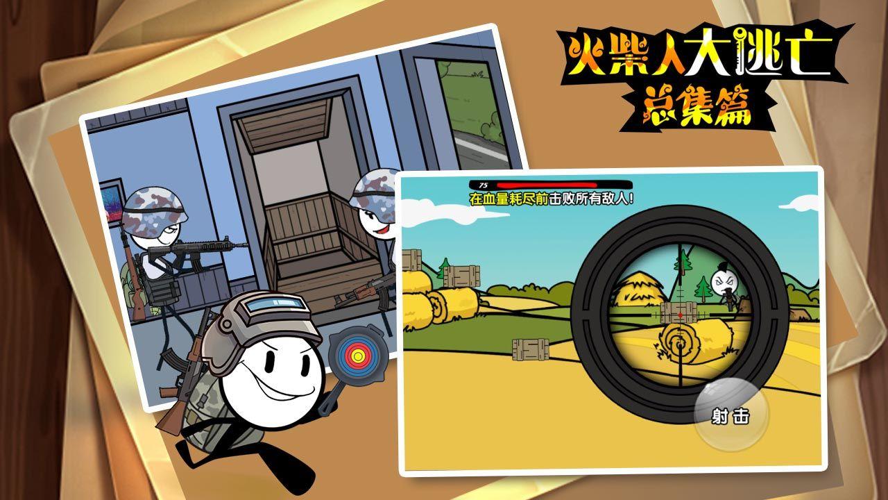 火柴人大逃亡总集篇无广告最新版2022下载安装截图0