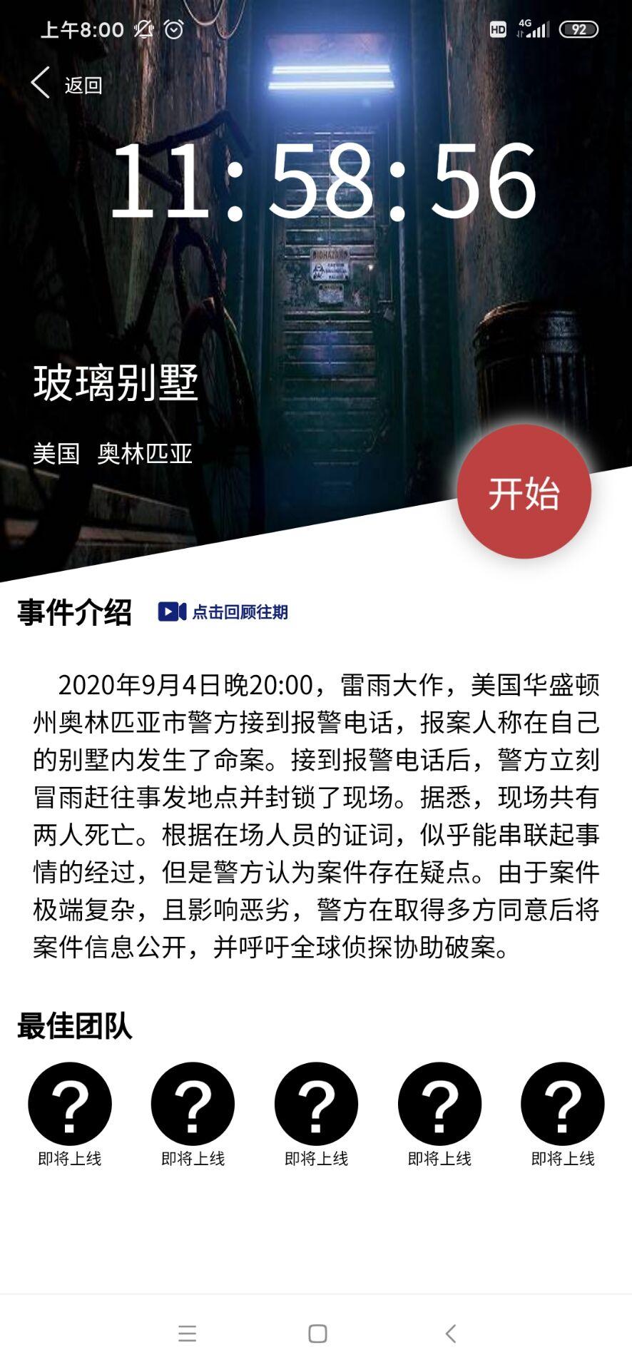 犯罪大师玻璃别墅凶手解析完整版截图2