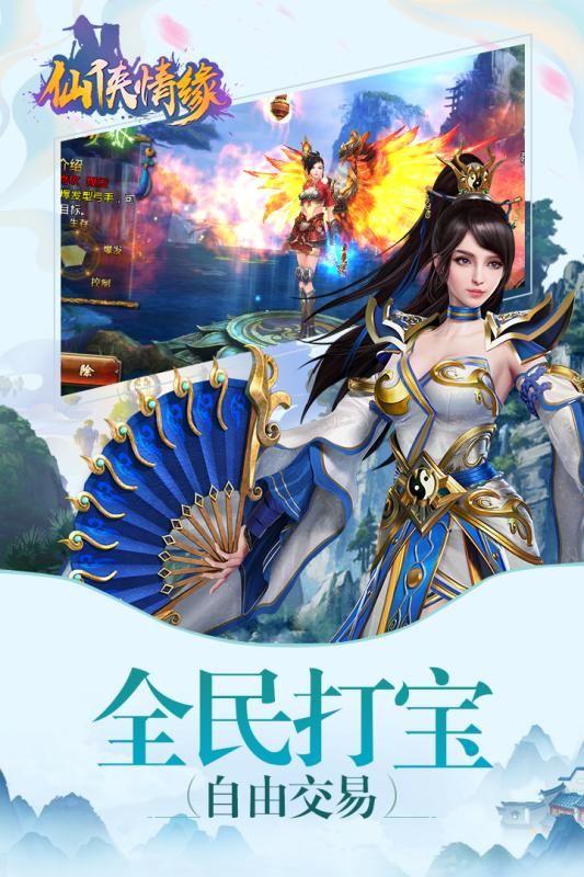 仙侠情缘手游官网新版下载图片1