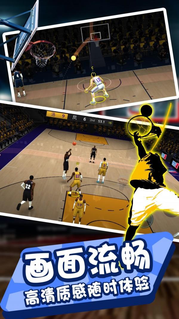  灌篮模拟器游戏截图1