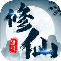 不一样的修仙宗门安卓版仙玉