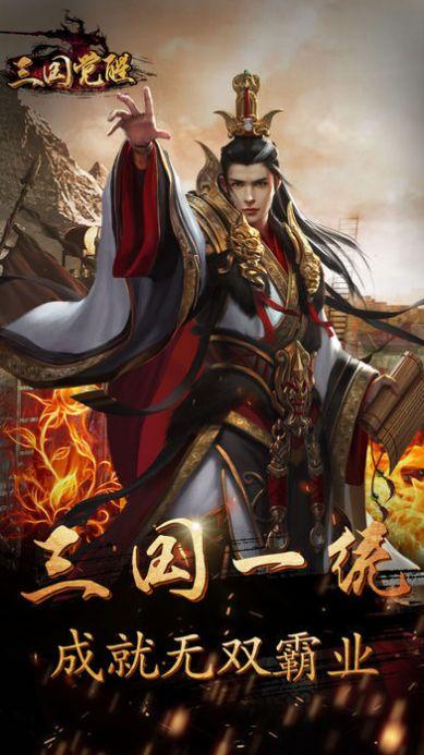 三国觉醒攻城掠地手游官方正版截图0