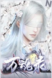  易次元经营万魂录官方版截图1