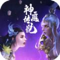  神魔传说灭世手游官方最新版  1.0.1