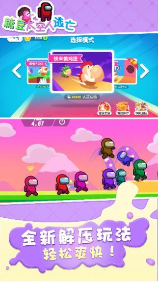 糖豆太空人逃亡游戏安卓手机版截图2