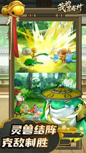 我的忍者村游戏免广告版官方下载截图1