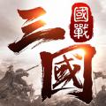  国战三国官方版