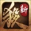 三国杀十周年魁拔联动官方最新版