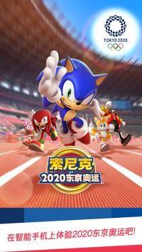  索尼克在东京奥运会安卓版截图2
