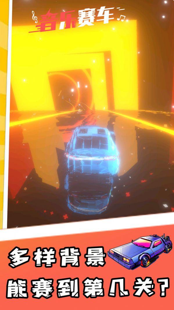超跑与炫音游戏安卓版截图2