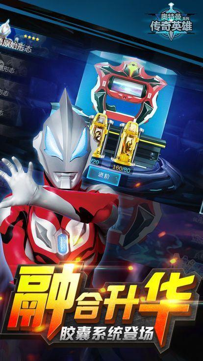 奥特曼传奇英雄1.2.8赛罗钻石最新版图片1