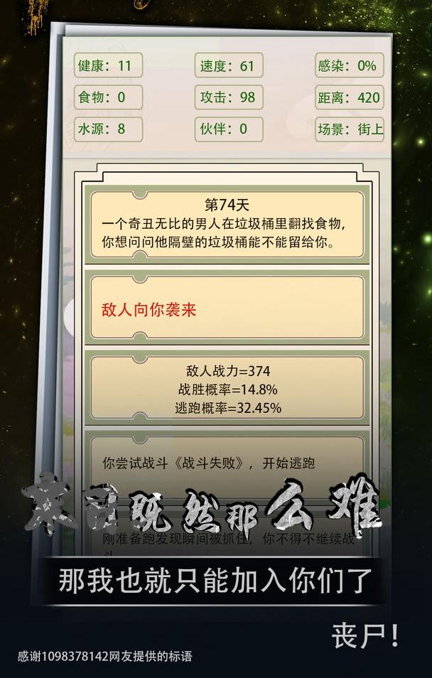 尸变第七日加点安卓版截图1