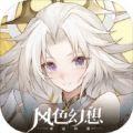 风色幻想命运传说无限钻石版(附阵容推荐)下载