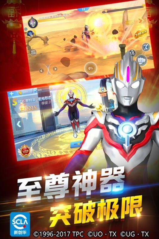 奥特曼英雄归来游戏官方版下载图片1