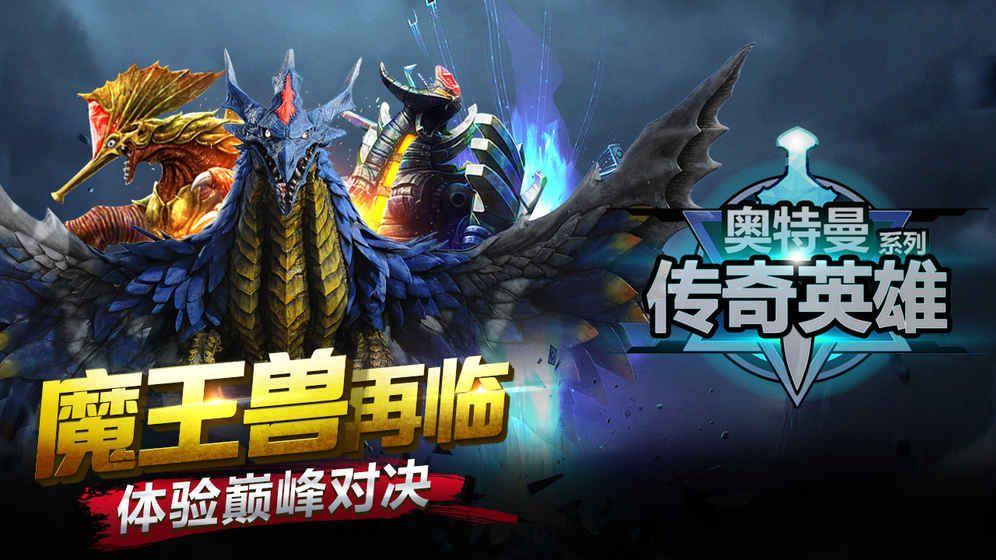 奥特曼传奇英雄1.2.4钻石赛罗安卓版下载图片1