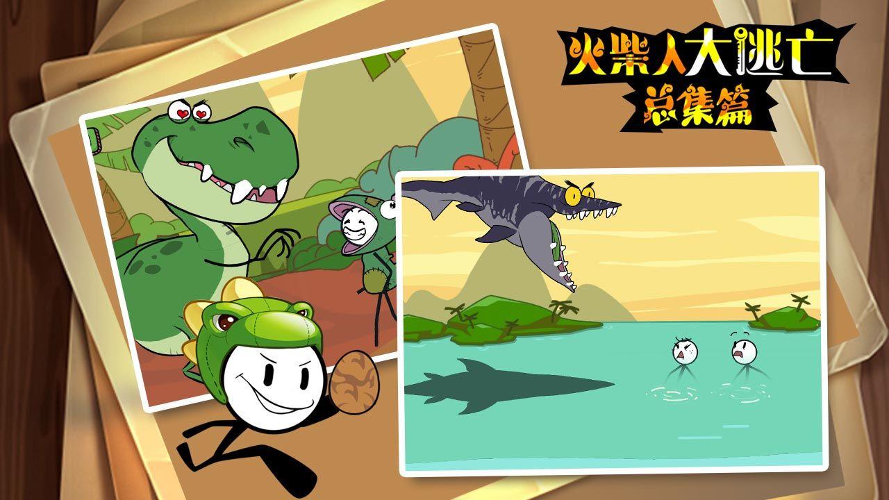 火柴人大逃亡总集篇无广告最新版2022下载安装截图1