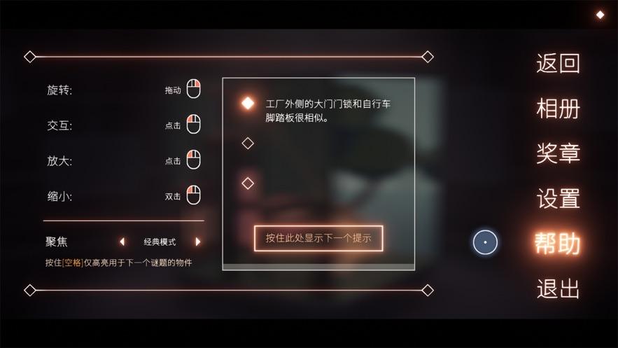 笼中窥梦游戏安卓下载截图1