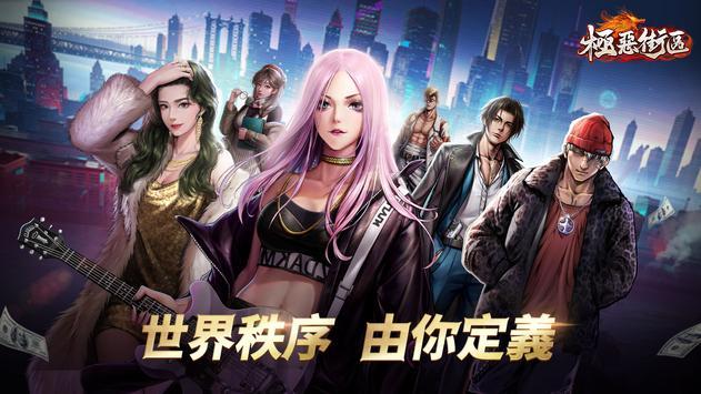  极恶街区最新版截图2