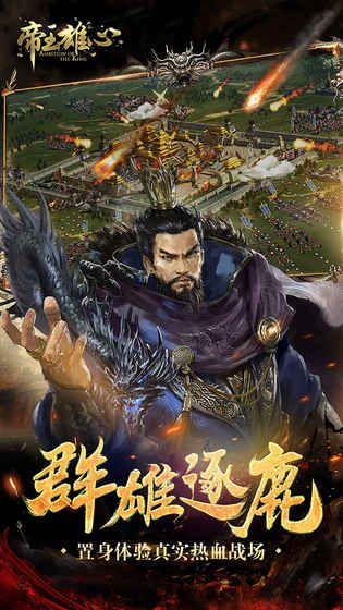 帝王雄心手游官网九游版图片1