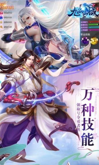 九幽仙域仙剑情缘腾讯版手游官方下载安装图片1