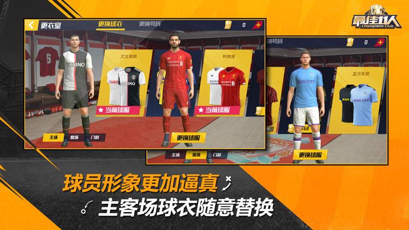 足球最佳11人冠军球会游戏官方正式版截图2