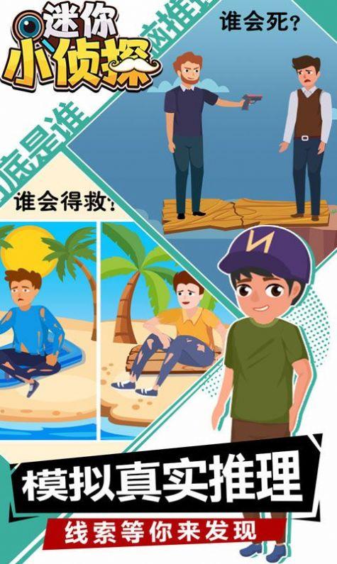 迷你小侦探游戏安卓最新版截图2