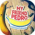 我的朋友佩德罗中文免费完整安卓版（My Friend Pedro）