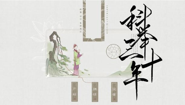 易次元科举三十年宋明篇游戏官方最新版截图3