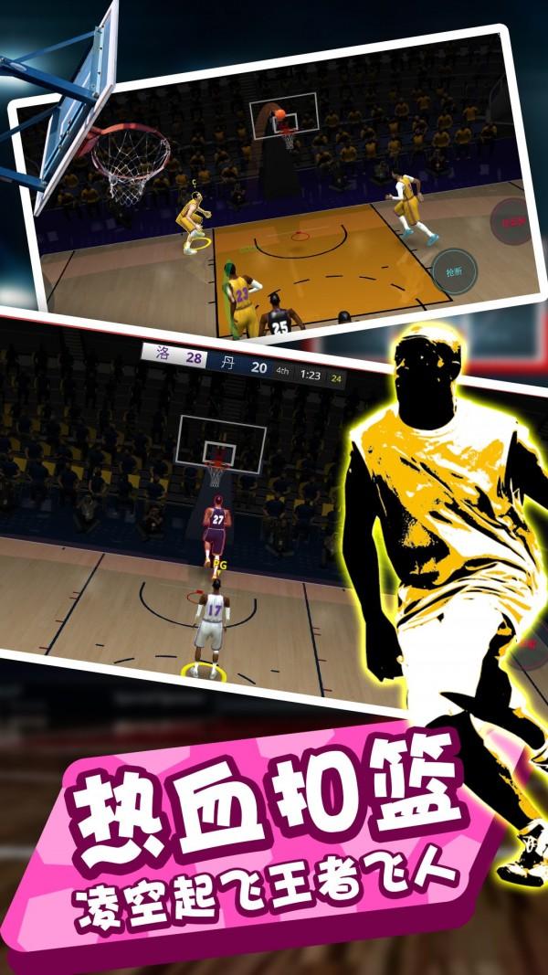  灌篮模拟器游戏截图2