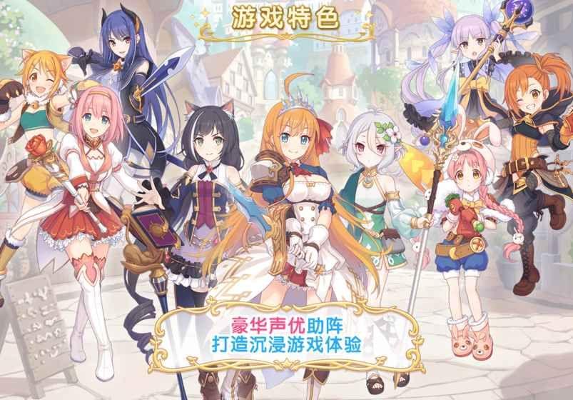 公主连结Redive 台服官方手机版下载图片1